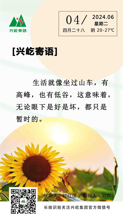 興屹寄語（6.4，周二）.jpg