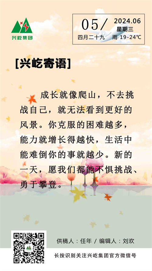 興屹寄語（6.5，周三）.jpg