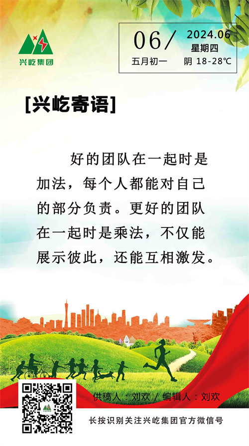 興屹寄語（6.6，周四）.jpg