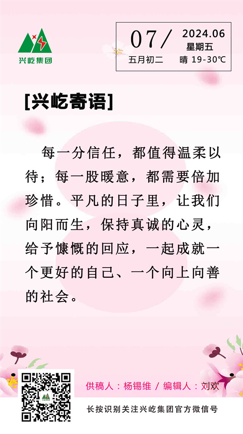 興屹寄語（6.7，周五）.jpg