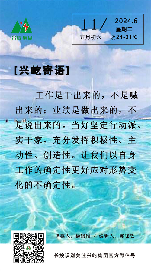 手機興屹寄語6.11.jpg