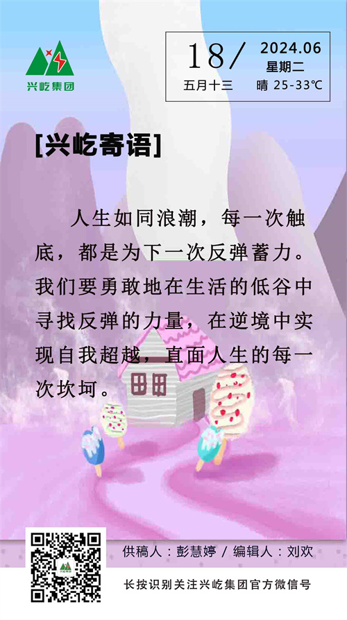 興屹寄語（6.18，周二）.jpg