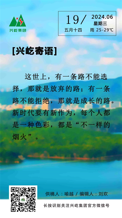 興屹寄語（6.19，周三）.jpg