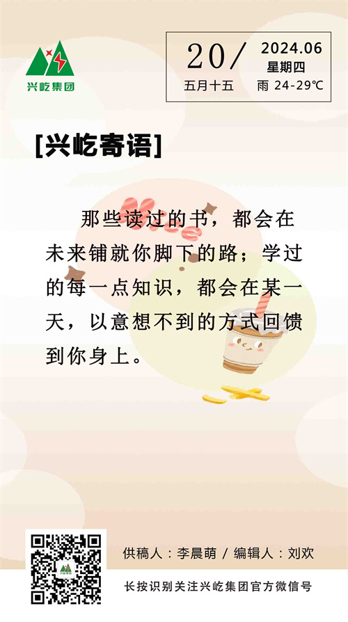 興屹寄語（6.20，周四）.jpg