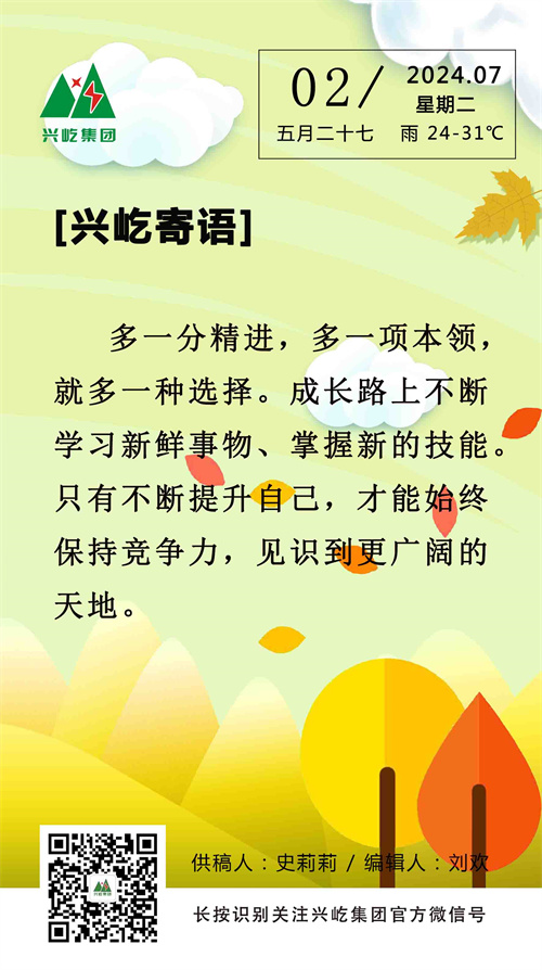 興屹寄語（7.2，周二）.jpg