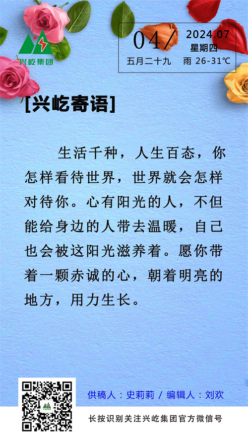 興屹寄語（7.4，周四）.jpg