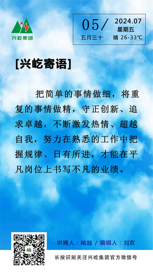 興屹寄語（7.5，周五）.jpg